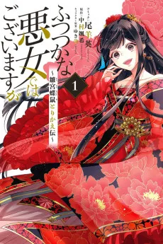 Couverture de Though I Am an Inept Villainess: Tale of the Butterfly-Rat Body Swap in the Maiden Court