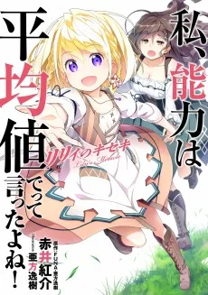 Couverture de Didn't I Say To Make My Abilities Average In The Next Life?! Lily's Miracle