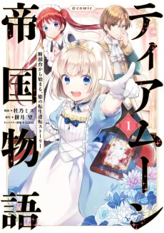 Couverture de Tearmoon Empire